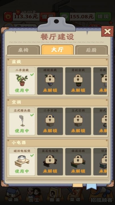 真香大饭店截图2