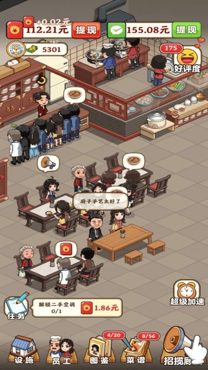 真香大饭店截图3
