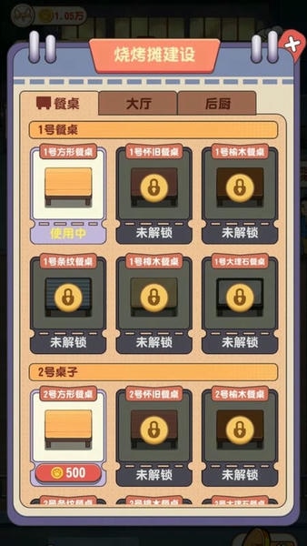 真香大饭店截图4