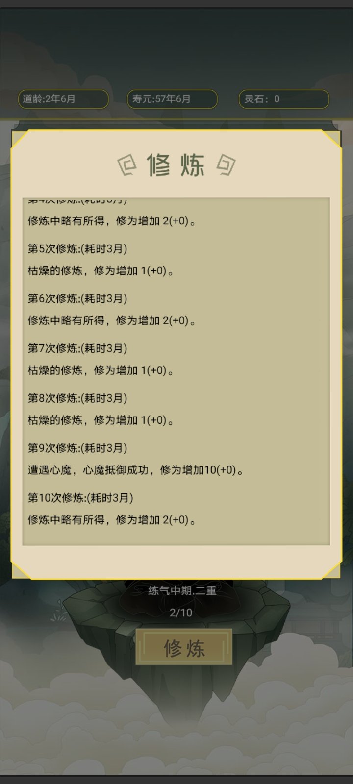 从杂役弟子开始修仙截图1