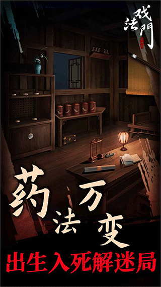 戏法门截图4