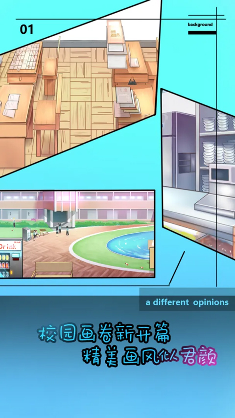 学校没那么好混截图2