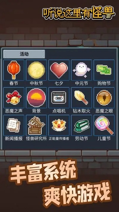 听说这里有怪兽截图1