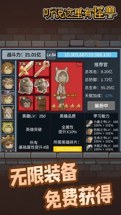 听说这里有怪兽截图2