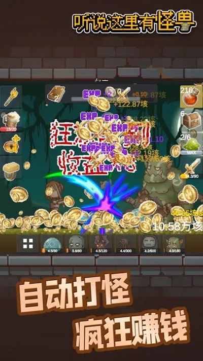 听说这里有怪兽截图4
