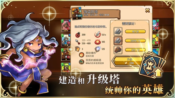疯狂塔防物语截图4