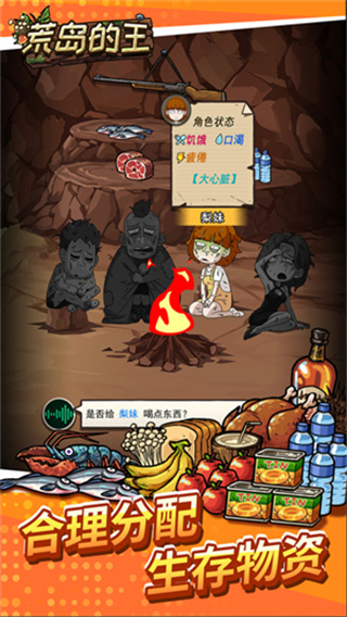 荒岛的王免广告版截图1