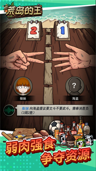 荒岛的王免广告版截图4