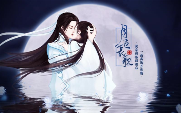 月色长歌截图1