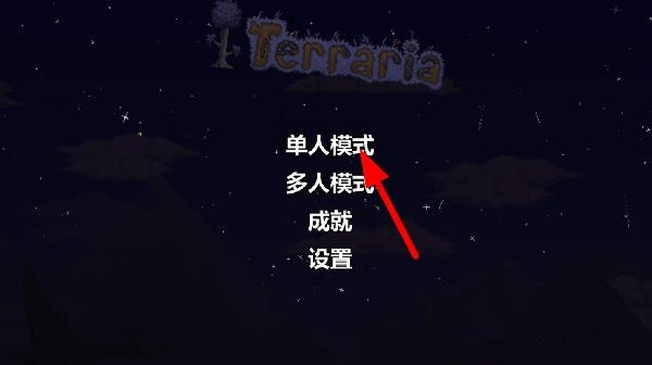 泰拉瑞亚1.2老版截图3
