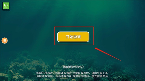 海底大猎杀截图3