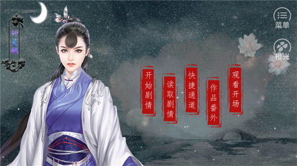 皇途很江湖之江山美色截图1