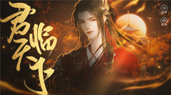 不慕山河截图2
