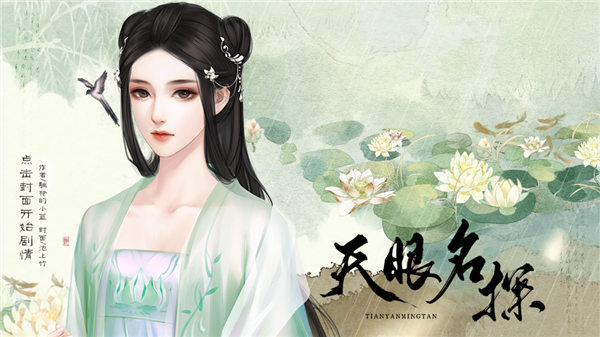 天眼名探截图1