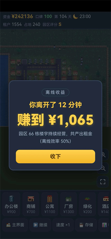 园区大亨截图3