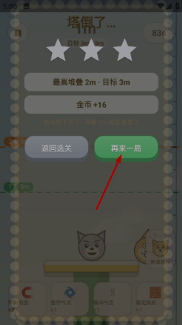 狗头叠叠乐截图1