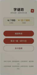 字谜坊截图3