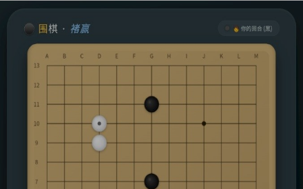 围棋褚赢版截图2
