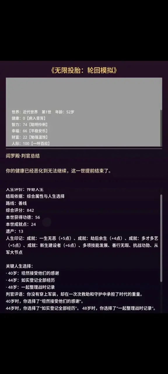 无限投胎轮回模拟截图1