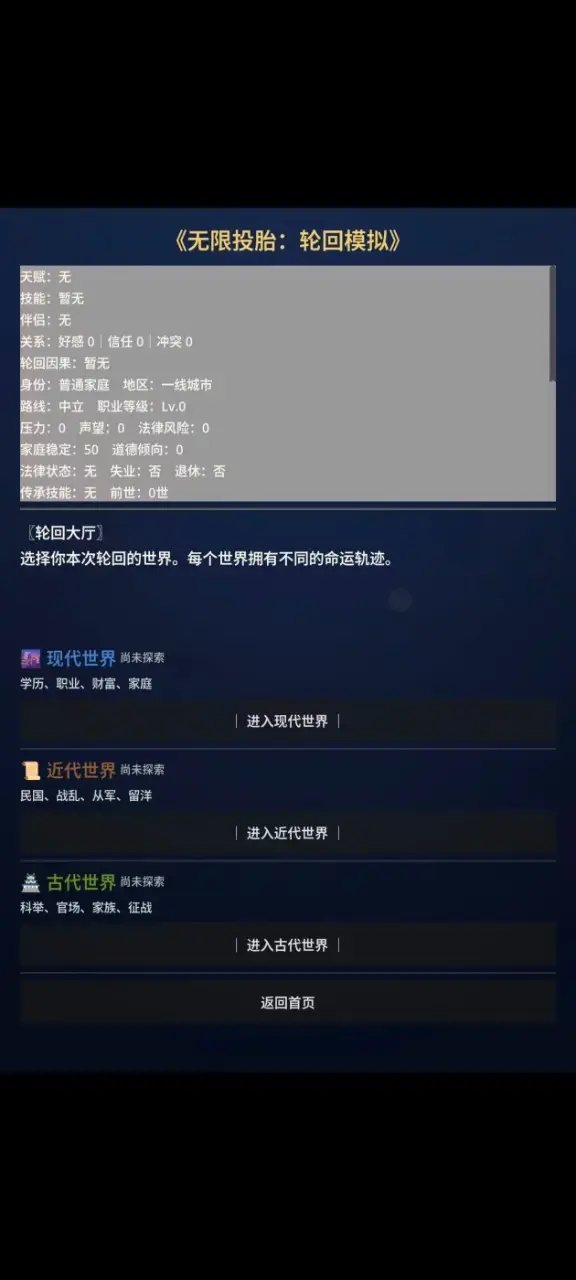 无限投胎轮回模拟截图2