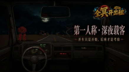 全冥开出租截图1