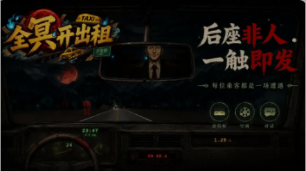 全冥开出租截图2