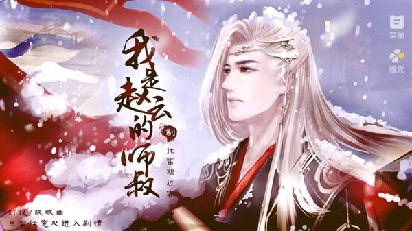 我是赵云的师叔截图1