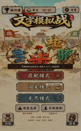 文字模拟战截图2