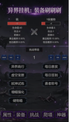 异界挂机装备刷刷刷截图1