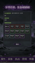 异界挂机装备刷刷刷截图3