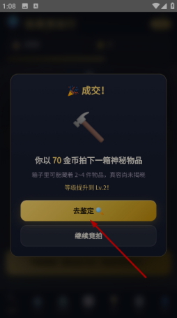 极简竞拍行截图1