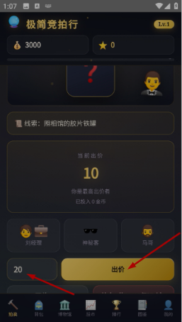 极简竞拍行截图2
