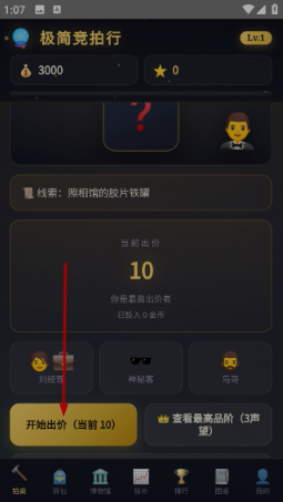 极简竞拍行截图3