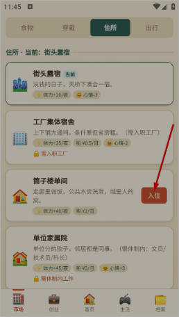 穿越80年代截图1