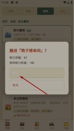 穿越80年代截图2