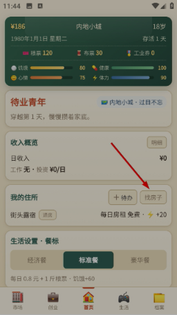 穿越80年代截图3