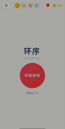 环序截图2