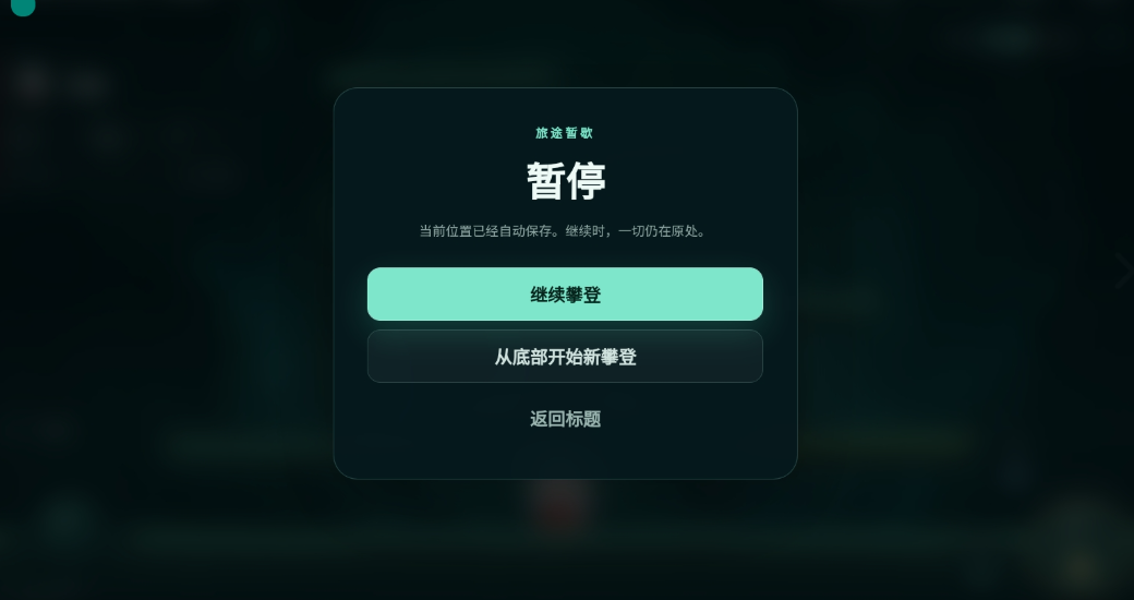 苔境跃星截图2