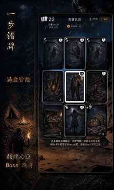 余烬牌局截图2