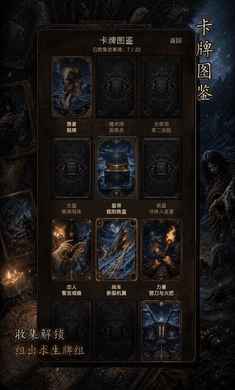 余烬牌局截图3