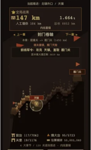 砌长城截图2
