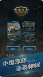 军棋对战截图3