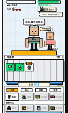 收银员冲冲冲截图2