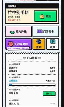 收银员冲冲冲截图3