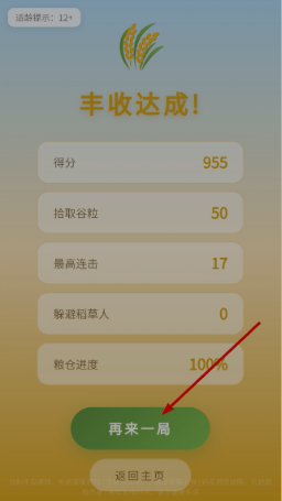 云雀拾禾截图2