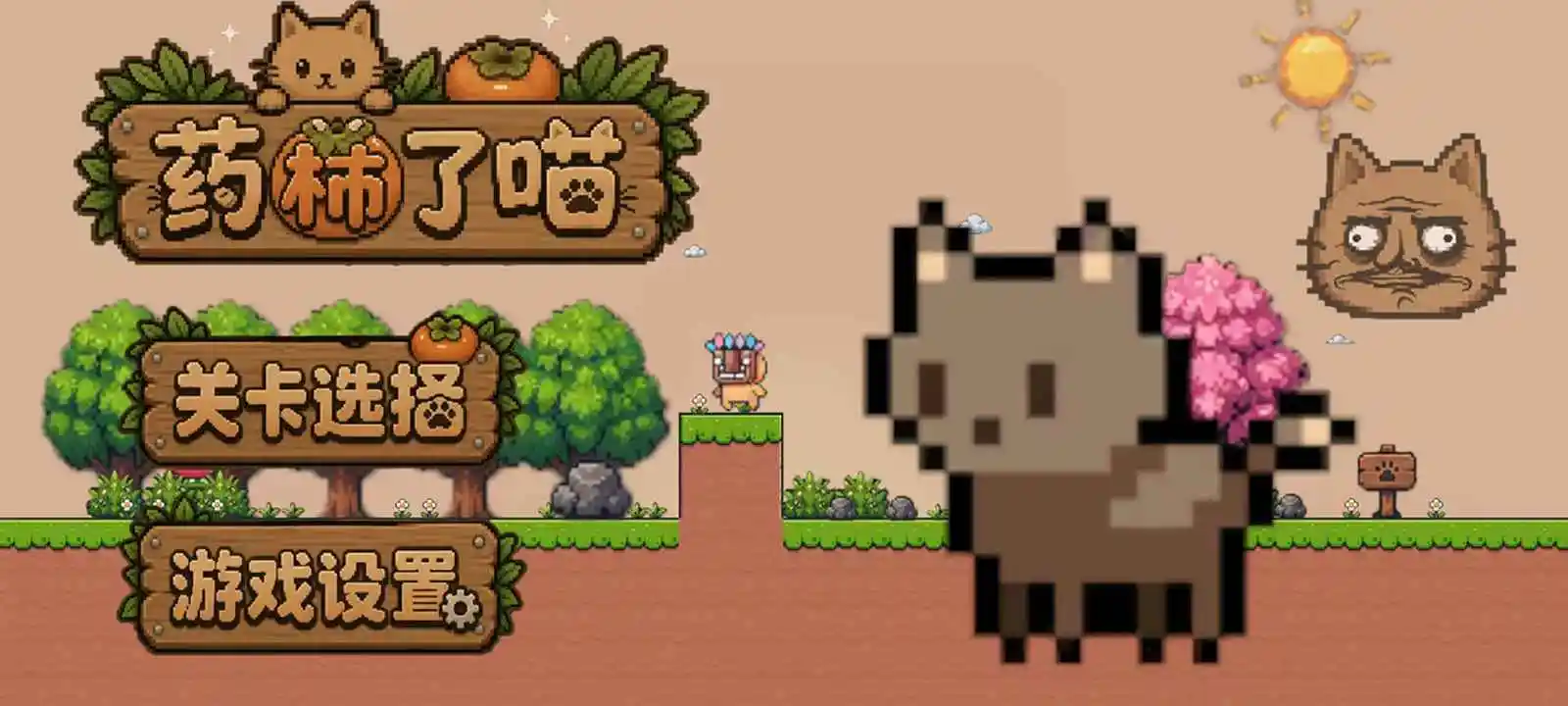 药柿了喵截图1