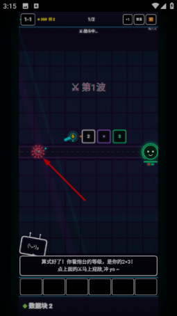算式塔防截图3