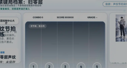 禁键局档案归零层截图2