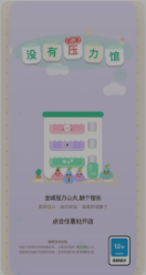 没有压力馆截图3