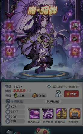 妖将三国截图2